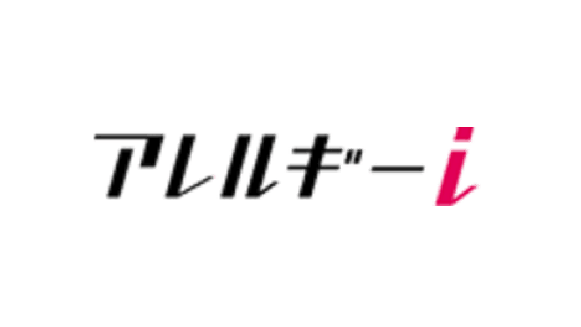 アレルギーを含む2型炎症に関する情報サイト「アレルギーi」