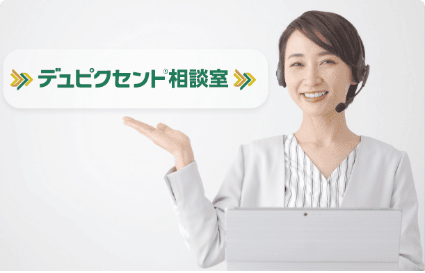 デュピクセント相談室