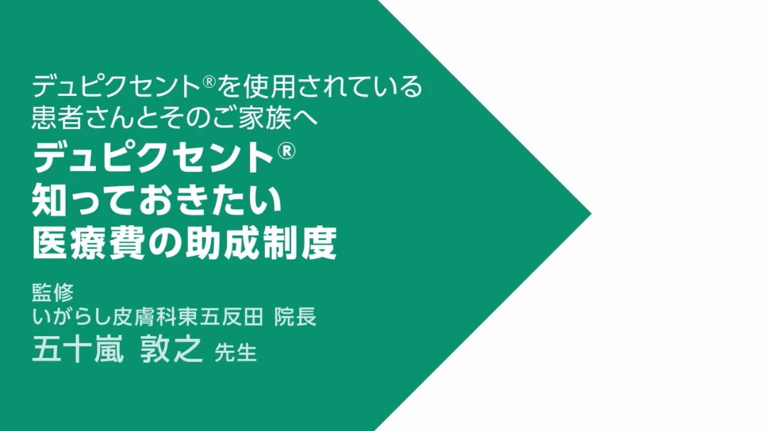 知っておきたい医療費の助成制度