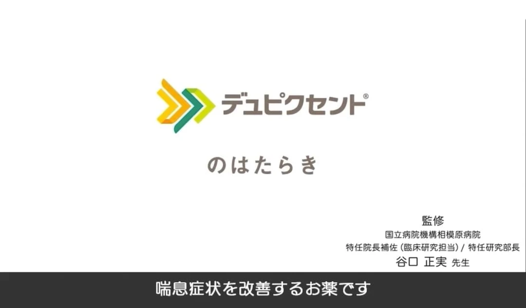デュピクセントのはたらき