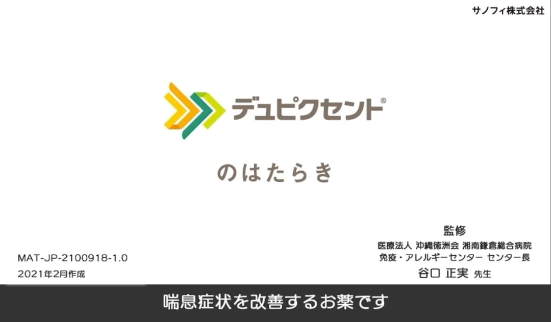 デュピクセントのはたらき