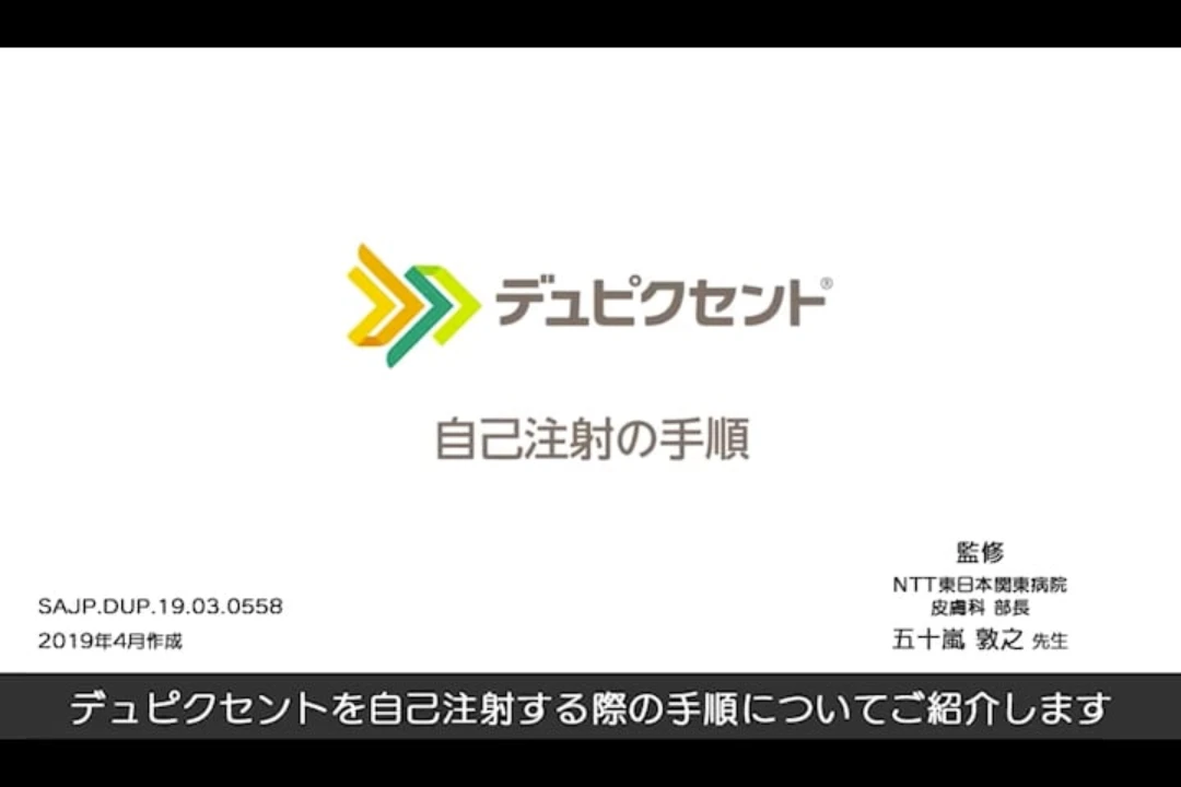 自己注射の手順