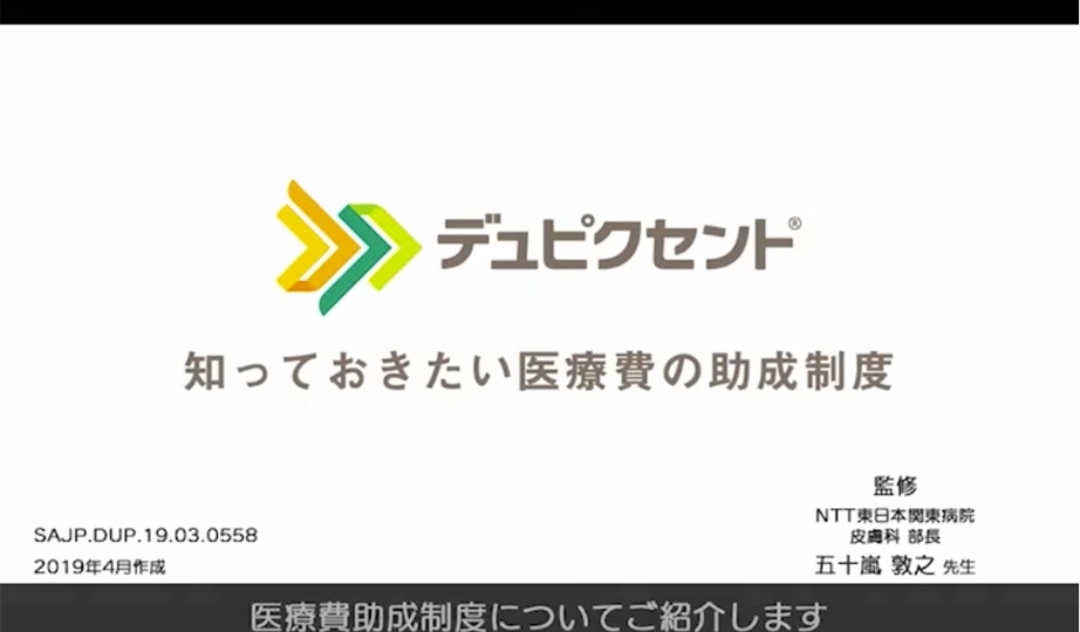 知っておきたい医療費の助成制度