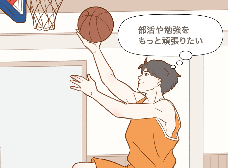 部活や勉強をもっと頑張りたい