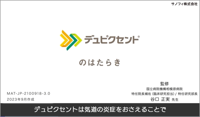 デュピクセントのはたらき