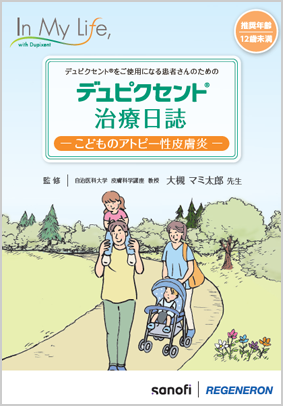 治療日誌（子供のアトピー性皮膚炎）