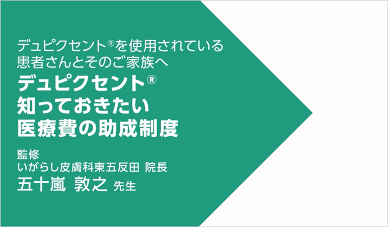 知っておきたい医療費の助成制度