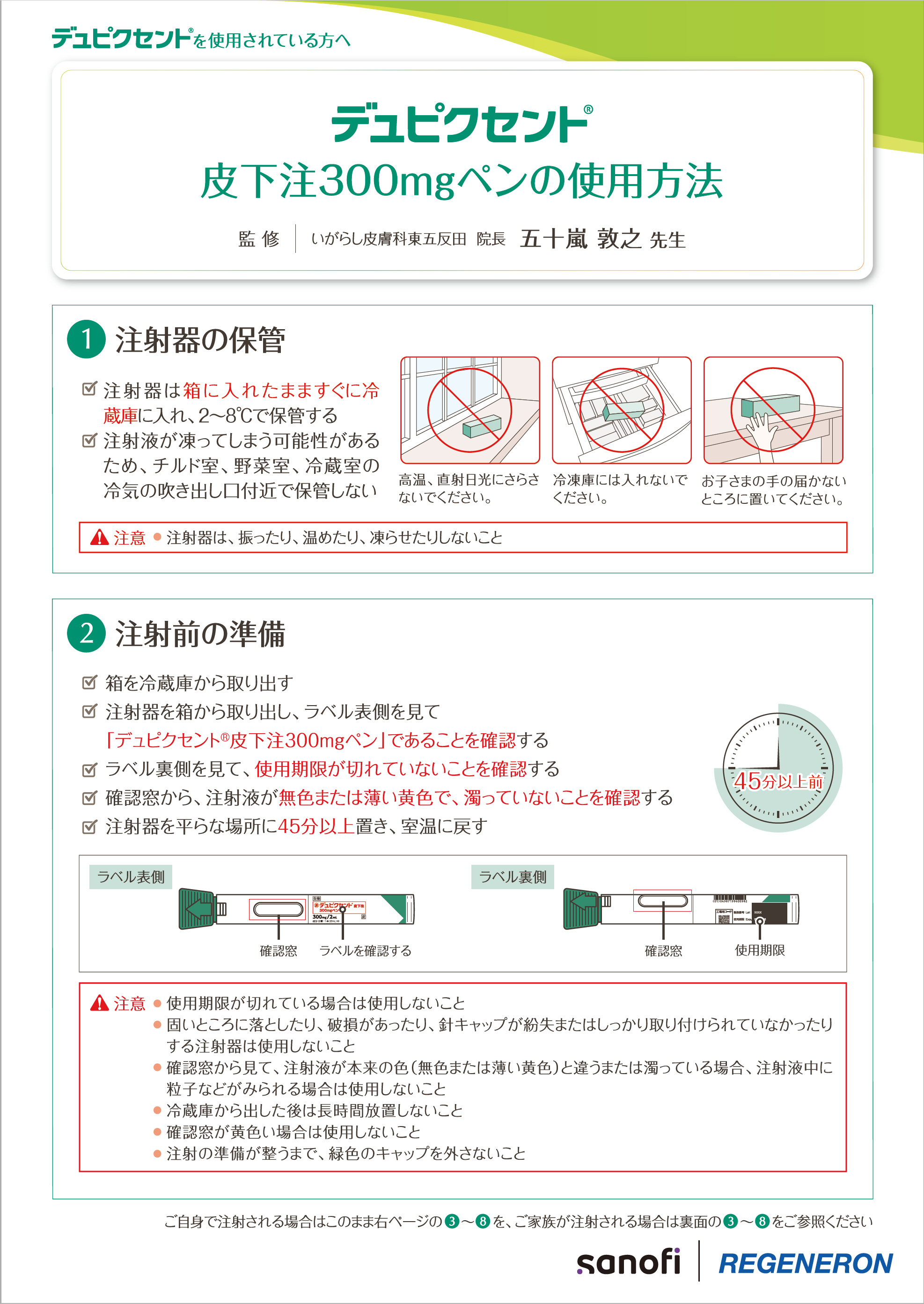 300mgペンの使用方法