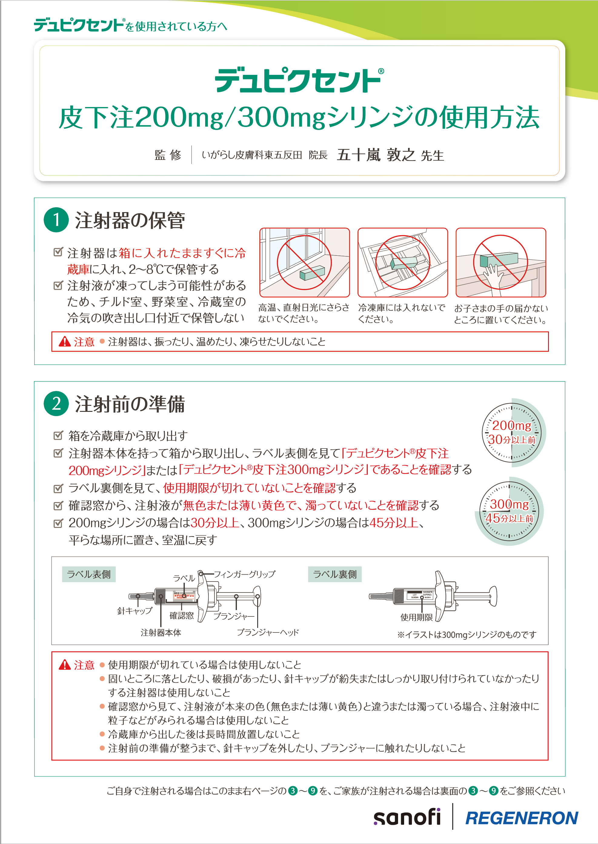 200mg/300mgシリンジの使用方法