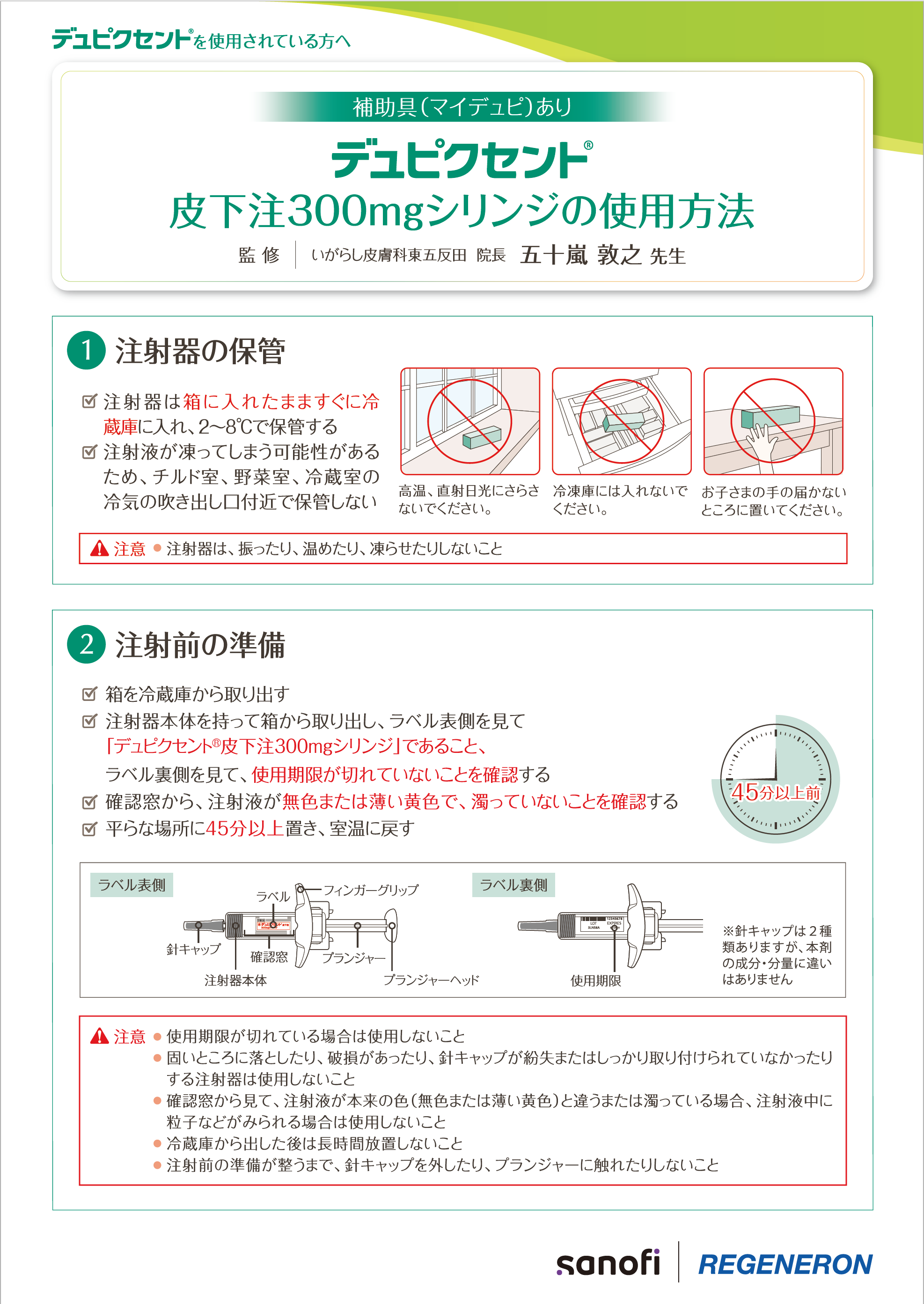 300mgシリンジ（補助具あり）の使用方法