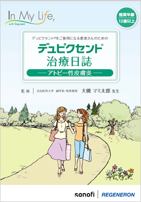 治療日誌（アトピー性皮膚炎）