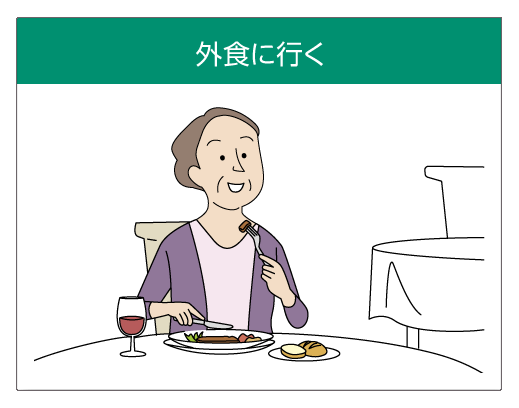 外食に行く