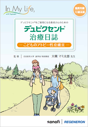 治療日誌（子供のアトピー性皮膚炎）