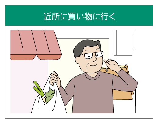 近所に買い物に行く